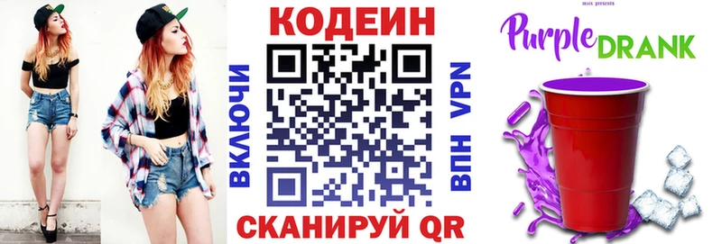Кодеин напиток Lean (лин)  продажа наркотиков  Зуевка 